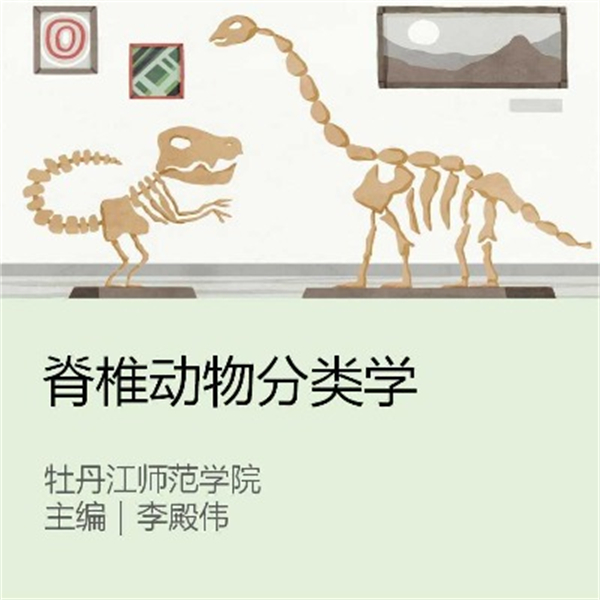 脊椎动物分类学
